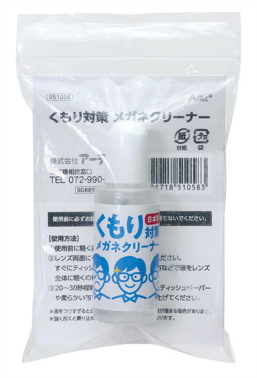 ガラス・プラスチック製メガネレンズについた油汚れ・指紋をスッキリ落としくもりを防止します！使用の目安：レンズ片面あたり約1~2滴（1本で約200〜400回分）効果の持続性：約1日※使用環境により異なります。 サイズ：75×Φ23mm セット内容：本体（20ml）×1 重量：31 材質：界面活性剤、アルコール系溶剤、水 包装形態：チャック付きPE袋 製造：日本関連商品 ●アーテック ひんやり 冷感 マスク 子供用 3枚入 ライトブルー 51103 ●アーテック ひんやり 冷感 マスク 子供用 3枚入 ライトピンク 51104 ●アーテック ひんやり 冷感 マスク 3枚入 ホワイト 51101 ●アーテック ひんやり 冷感 マスク 3枚入 ライトグレー 51102 ●アーテック ひんやり 冷感 マスク 3枚入 ライトピンク 51122 ●アーテック ひんやり 冷感 マスク 3枚入 ブラック 51123 ●アーテック ひんやり 冷感 マスク 子供用 3枚入 ホワイト 51141 ●アーテック 透明マスク 10枚入 51108 ●アーテック 耳が痛くなりにくいマスクストラップ（黒） 51057 ●アーテック くもり対策メガネクリーナー 51058 ●アーテック ひんやり冷感マスク ゆったりサイズ 白 3枚入 51225 ●アーテック ひんやり冷感マスク ゆったりサイズ ライトグレー 3枚入 51226 ●アーテック ひんやり冷感マスク ゆったりサイズ ナチュラルピンク 3枚入 51227 ●アーテック ひんやり UVカット マスク ホワイト 51152 ●アーテック ひんやり UVカット マスク ホワイト 3枚入 51196 ●アーテック ひんやり 冷感マスク 3枚入り 大人用 ナチュラルピンク 51204 ●アーテック プラスチック製マスクケース 白 51088 ●アーテック プラスチック製マスクケース ピンク 51089 ●アーテック プラスチック製マスクケース 水色 51090 ●アーテック クリアマウスシールド（10個入） 51157