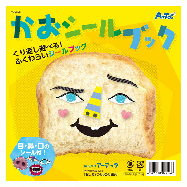 アーテック かおシールブック 6956