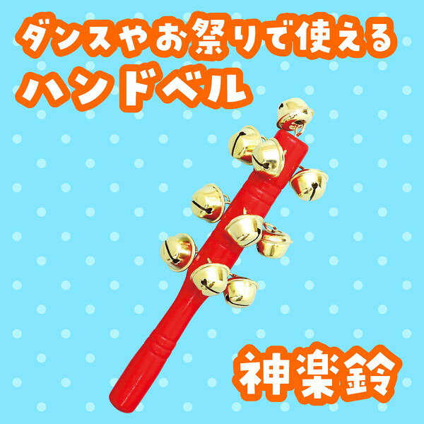 イーヅカのアーテック 神楽鈴 70729｜アングル2