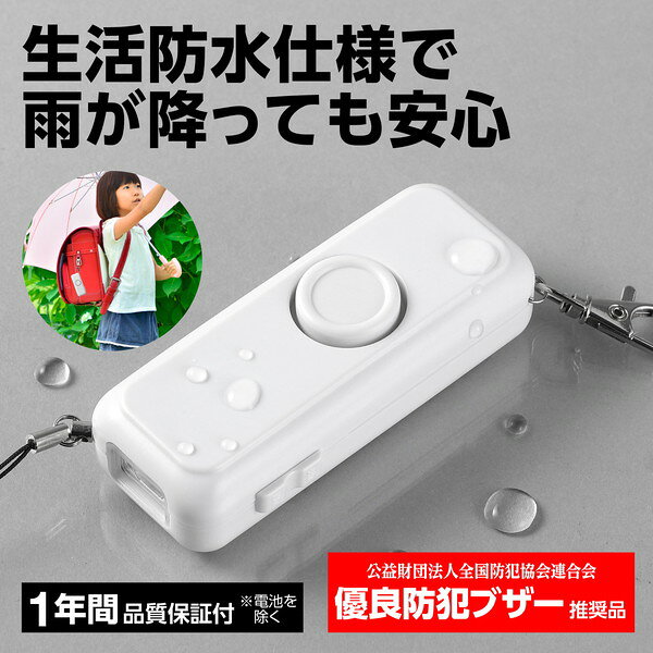 アーテック 防犯ブザーライト（防水） 4059