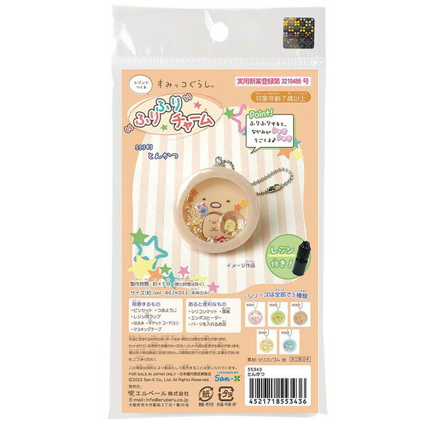 エルベール すみっコぐらし ふりふりチャームとんかつレジン付 55343
