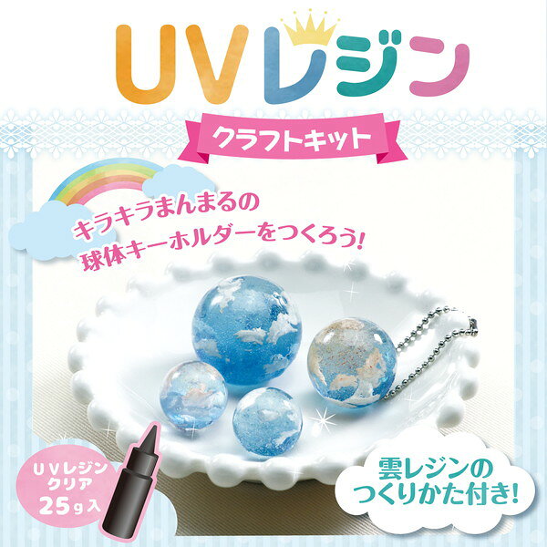 アーテック UVレジンクラフトキット 雲レジン シリコン型付き 55914