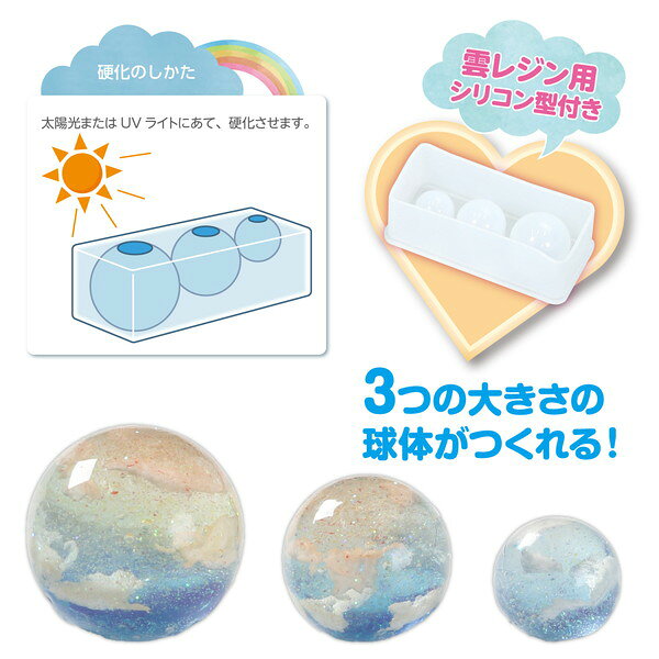 アーテック UVレジンクラフトキット 雲レジン シリコン型付き 55914