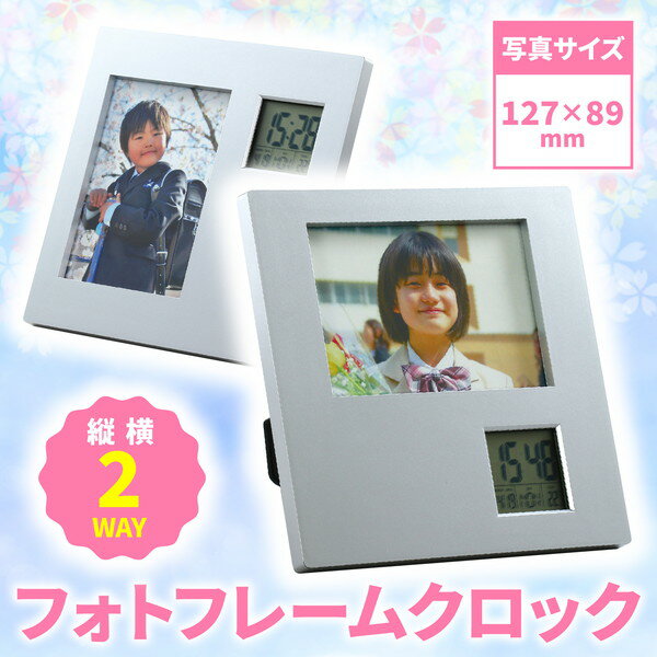 アーテック 2WAY フォトフレームクロック 5498