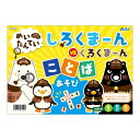 アーテック めいたんていしろくまーん ことばあそび 7440