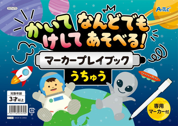 何度でも繰り返し描き込める！宇宙の冒険をしよう！線なぞり、点つなぎ、お絵かき、まちがい探し、めいろ専用マーカー付、全16ページ サイズ：B5、16ページ セット内容：本体×1 重量：65g 材質：紙、磁石、ゴム等 包装形態：OPP袋 包装サ...