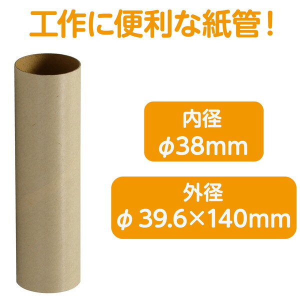 アーテック 紙管 内38φx外φ39.6×14...の紹介画像2