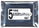 アーテック 5年保証・超防災用 ウェットティッシュ 20枚入 51255