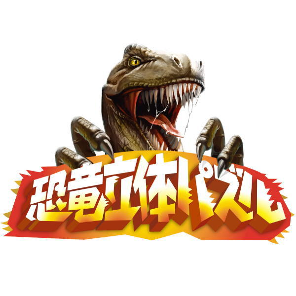 アーテック 恐竜立体パズル 11827の紹介画像3