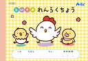 アーテック 乳幼児用れんらくちょう 11864