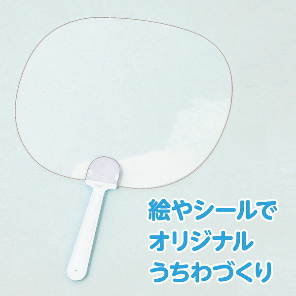 アーテック 透明うちわ 白柄 18333