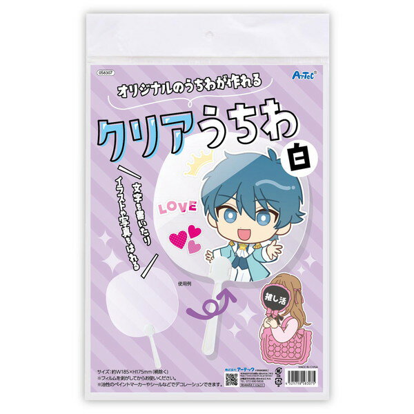 アーテック クリアうちわ白（ヘッダー袋入） 58307