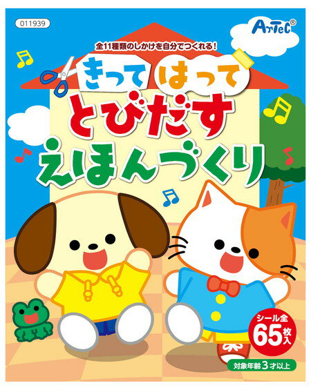Other - アーテック きってはってとびだす絵本作り 11939