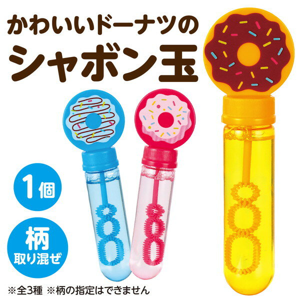アーテック スティックしゃぼん ドーナツ 21335