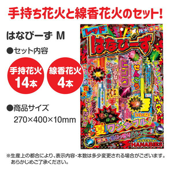 若松屋 はなびーず M 21504 2