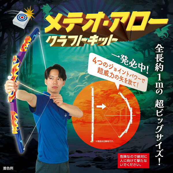 イーヅカのアーテック メテオ・アロー クラフトキット 55409｜アングル2