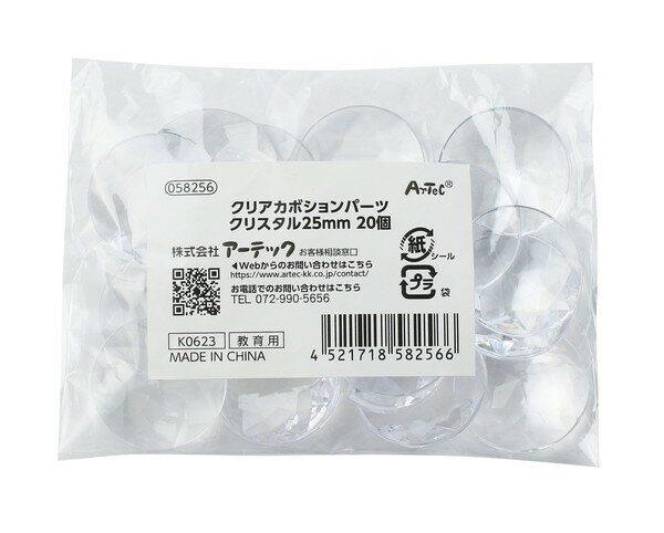 Other - アーテック クリアカボションパーツ クリスタル 25mm 20個 58256