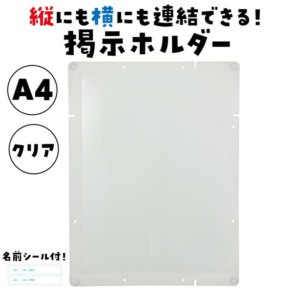 アーテック 縦横連結掲示ホルダーA4 クリア ...の紹介画像2