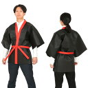 アーテック カラー不織布ハッピ 大人用 L 黒(赤襟) 3188