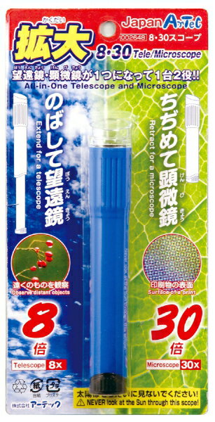 商品説明：のばして望遠鏡！ちぢめて顕微鏡！1台2役のとても便利なスコープ！太陽を絶対に見ないでください！ 商品サイズ：φ19×122〜208mm セット内容：ちぢめて顕微鏡・伸ばして望遠鏡　　 重量：37g 材質：ABS、PMMA（アクリル） 包装形態：ブリスターパック入 包装サイズ：181×90×19mm