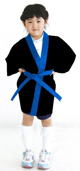 アーテック カラー不織布ハッピ 子供用 J 黒（青襟） 3184