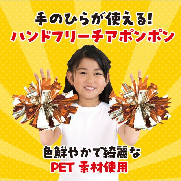 アーテック ハンドフリーチアポンポン オレンジ...の紹介画像2