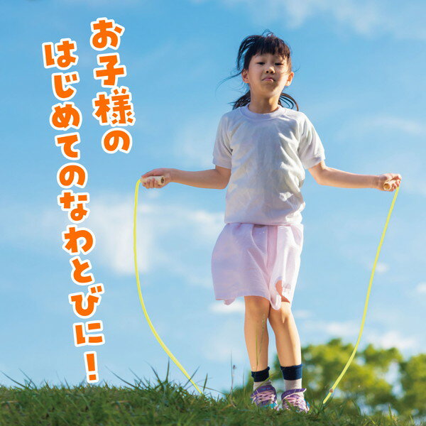 アーテック 彩り木柄なわとび 黄 4918の紹介画像2