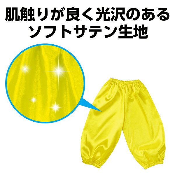 アーテック ソフトサテン サルエルパンツ Jサイズ 黄 15065