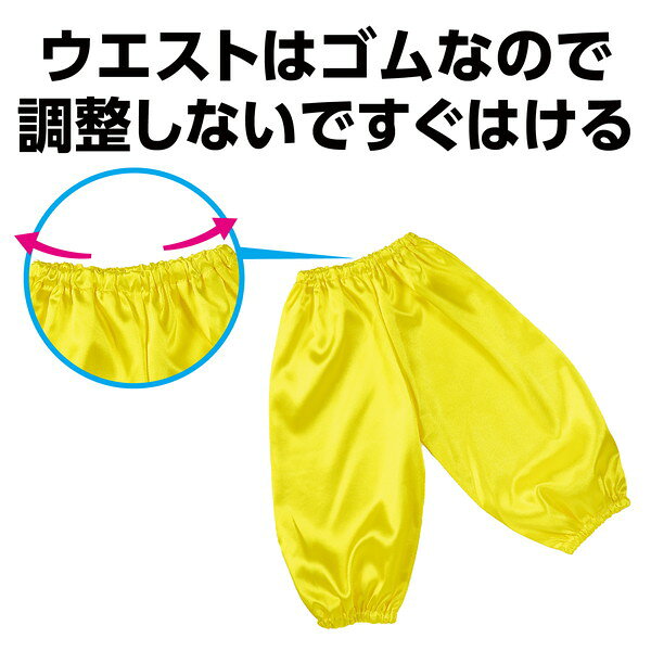 アーテック ソフトサテン サルエルパンツ Jサイズ 黄 15065