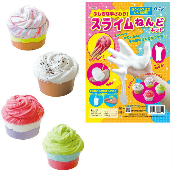 アーテック ふしぎな手ざわり！スライムねんどキット 55862
