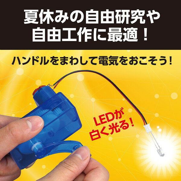 イーヅカのアーテック 手回し発電機組立キット 55928｜アングル2