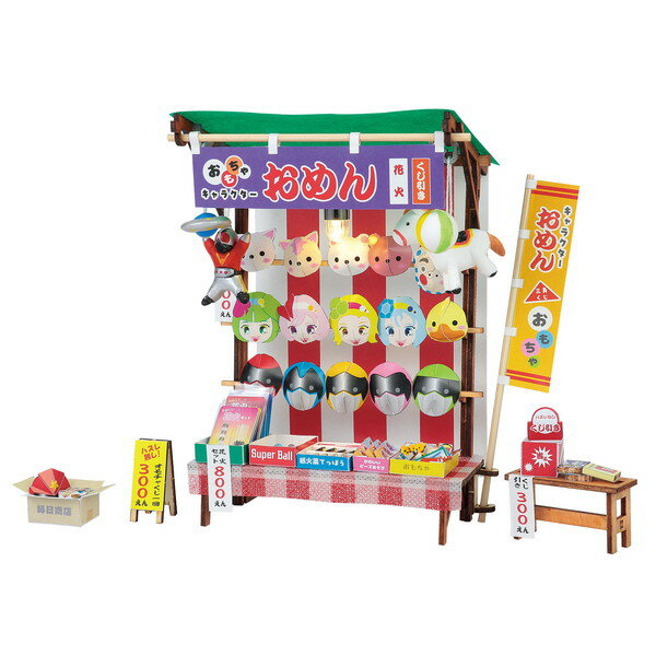 アーテック ミニチュア屋台キット お面屋さん 58473