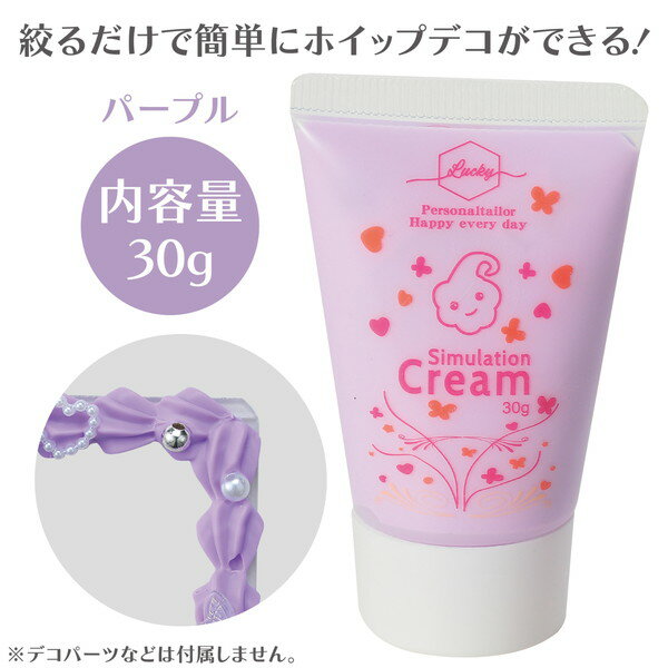 アーテック デコレーションホイップクリーム パープル 58556