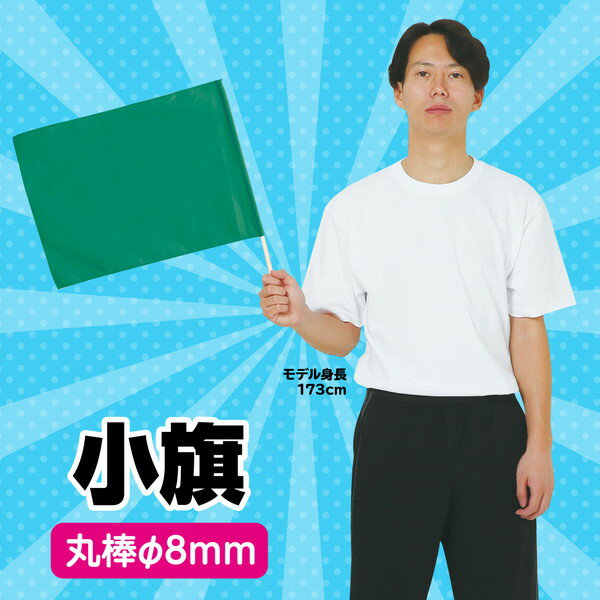 アーテック 小旗 緑 1281の紹介画像2