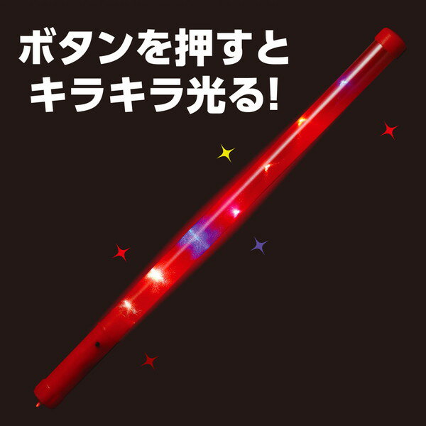 アーテック ピカピカ棒 赤 18940の紹介画像2