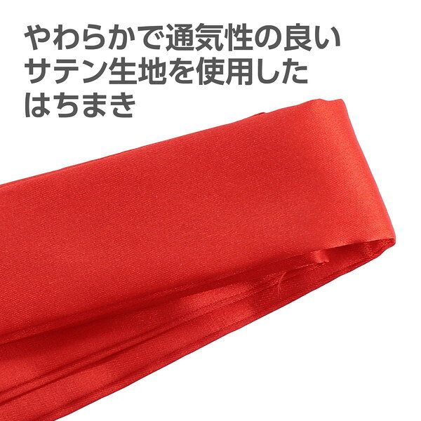 アーテック ソフトサテンはちまき 赤 10本組 18950