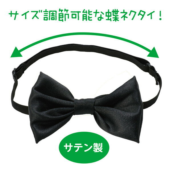 アーテック ソフトサテン 蝶ネクタイ 黒 19196の紹介画像2