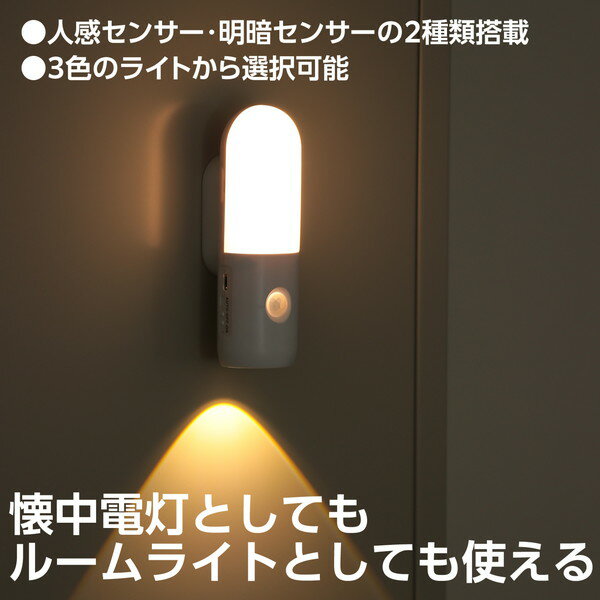 アーテック 懐中電灯付防災センサーライト 35618 2