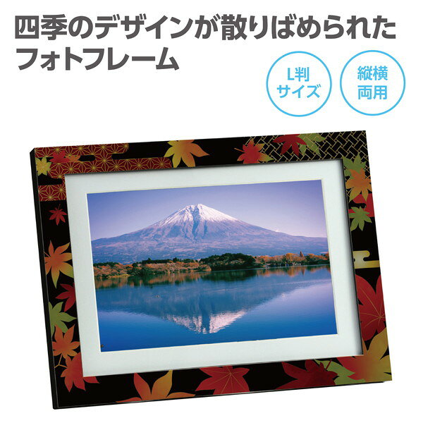 アーテック フォトフレーム 紅葉 92916