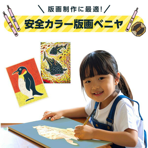 アーテック 安全カラー版画ベニヤ 小 300x...の紹介画像2