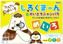 アーテック しろくまーん ポンこのおばあさま・・・ 6809