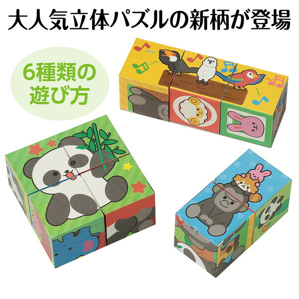 アーテック キューブパズル アニマルランド 21862 2