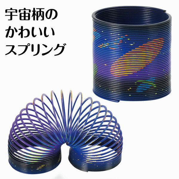 アーテック ギャラクシースプリング 22002の紹介画像2