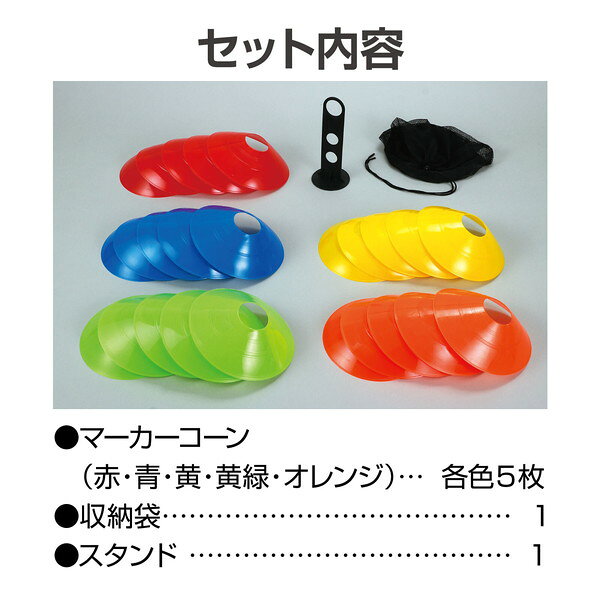 アーテック マーカーコーン 25枚 19605