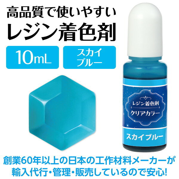 アーテック Artecレジン着色剤 透明色 10ml スカイブルー 58680