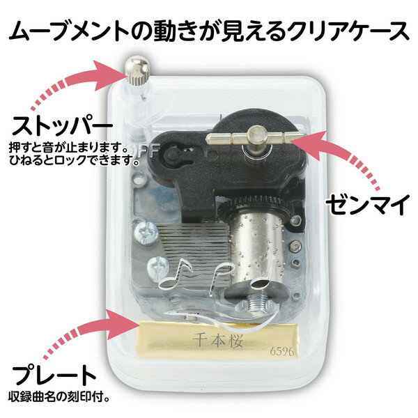 アーテック オルゴール クリスタルハーモニー 千本桜 6596 [2]
