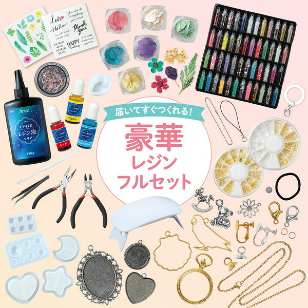 アーテック Artecレジンスターター BOX PREMIUM RICH 58667