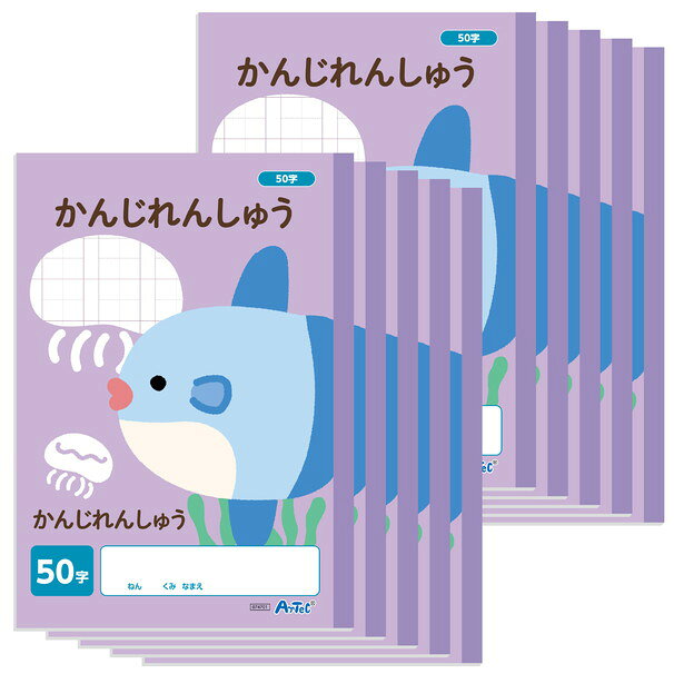 無線綴じでしっかり開く！書きやすく見やすいB5サイズの漢字練習帳！ B5サイズの50字漢字練習ノート10冊セットです。 無線綴じ仕様でしっかり開けて書きやすく、50字のマス目で文字を整えて書く練習にぴったり。 長時間使っても目が疲れにくい水色の罫線と、白色度が高く見やすい紙を採用しています。 漢字練習や書き取り学習用としてたっぷり使える30枚入りです。 学校や家庭学習にぴったりのお得な10冊セットです。 商品サイズ：179×252×4mm セット内容：本体×10 1個重量（g）：1200 材質：紙 1個包装形態：シュリンク包装 包装サイズ：W179×H40×D252 販売単位：セット 本体色：パープル 生産国：日本 箱の場合の入数：10●仕様・寸法については予告なく変更されることがあります。 ●画像はイメージです。代表画像を使用することがあります。 ●ご返品や、交換はできません。 ●沖縄県、離島、北海道は送料お見積りです。