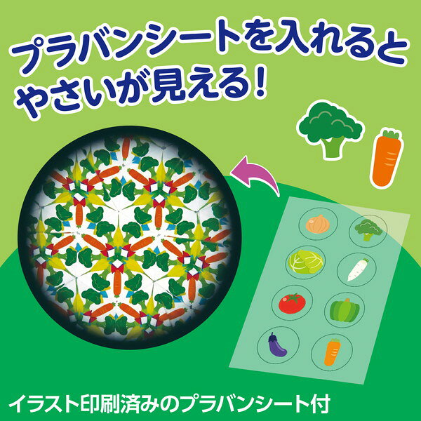 アーテック 万華鏡工作キット（やさい） 22519