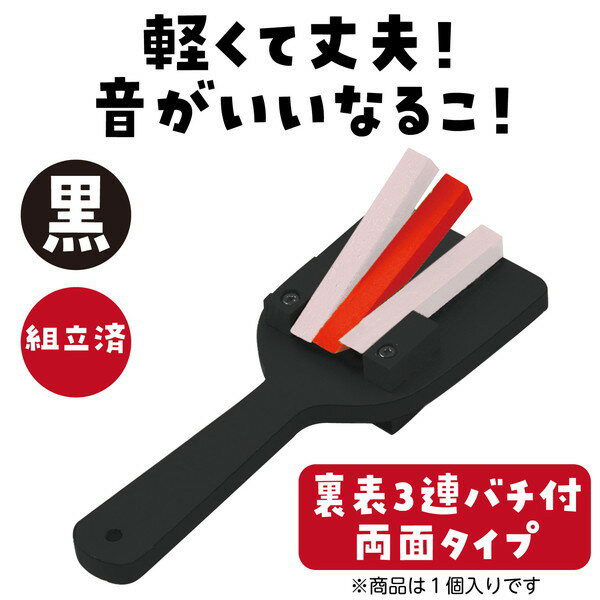 アーテック カラーなるこ 黒 2406